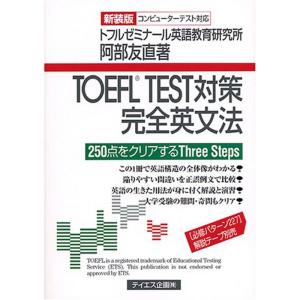 TOEFL TEST対策完全英文法｜daikokuya-store5