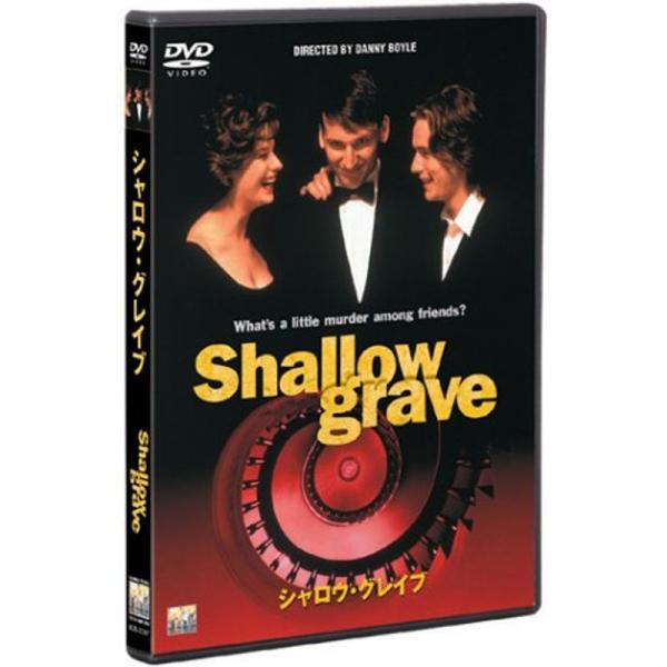 シャロウ・グレイブ DVD