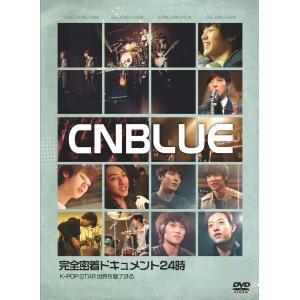 CNBLUE 完全密着ドキュメント24時 ~K-POPスター 世界を魅了する(初回生産限定盤)(外付け特典ポスターなし) DVD｜daikokuya-store5