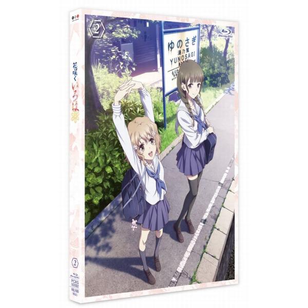 花咲くいろは 2 Blu-ray