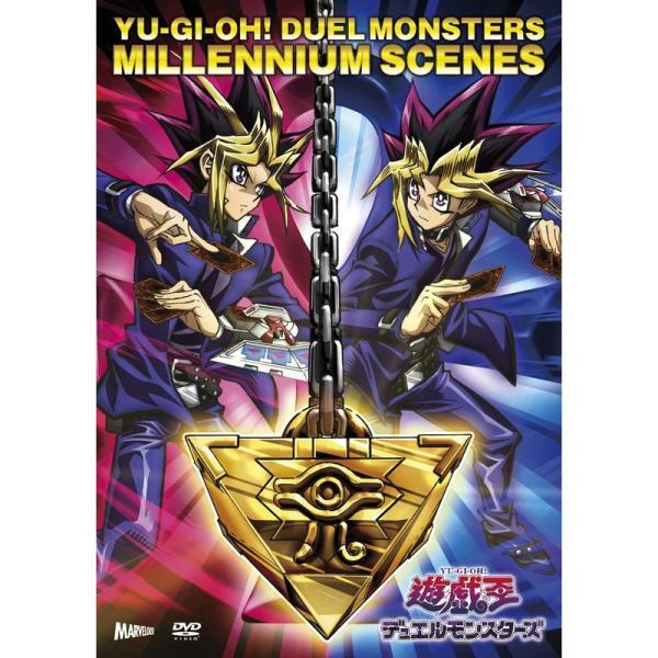 『遊戯王デュエルモンスターズ ミレニアムシーンズ』DVD