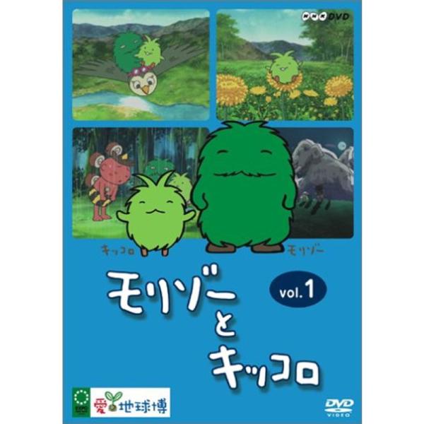 モリゾーとキッコロ vol.1 DVD