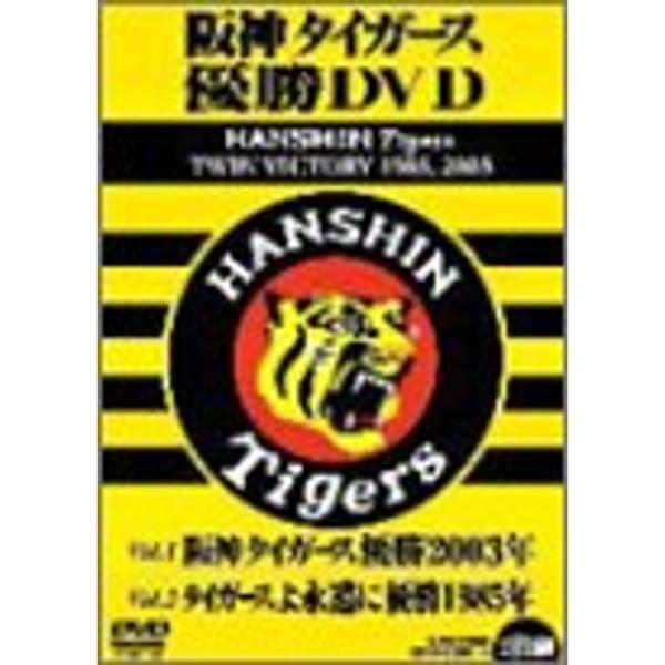 阪神タイガース 優勝DVD HANSHIN Tigers TWIN VICTORY 1985,200...