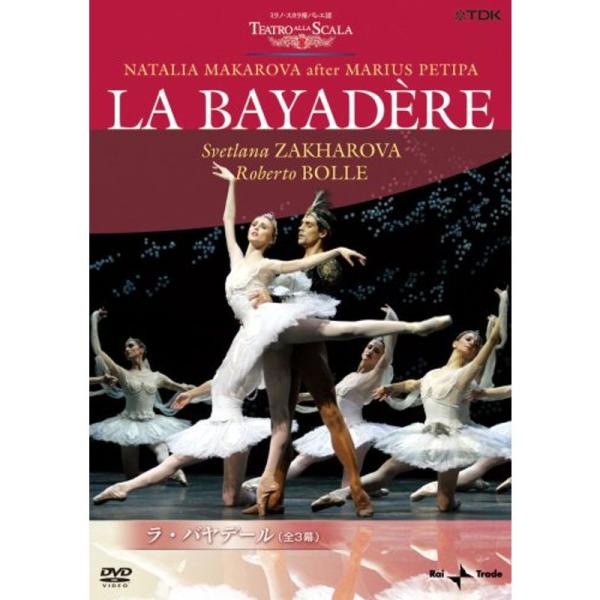 ミラノ・スカラ座バレエ団「ラ・バヤデール」(全3幕) DVD