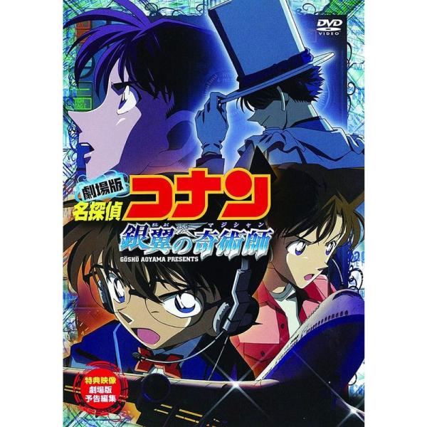 劇場版 名探偵コナン 銀翼の奇術師(マジシャン) DVD