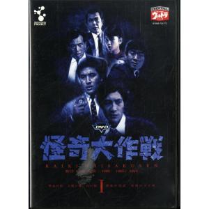 DVD 怪奇大作戦 Vol.1｜daikokuya-store5