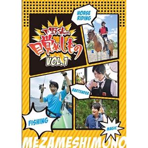 下野紘の目覚めしもの Vol.1の商品画像