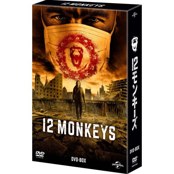 12モンキーズ DVD-BOX