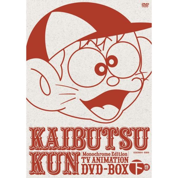 モノクロ版TVアニメ 怪物くんDVD BOX 下巻(限定生産)(DVD)