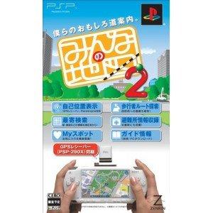 みんなの地図2(GPSレシーバー同梱版) - PSP