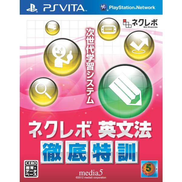 ネクレボ 英文法徹底特訓 - PSVita