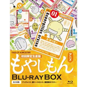 もやしもん Blu-ray BOX 初回限定生産版