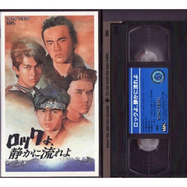 ロックよ、静かに流れよ VHS