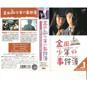 金田一少年の事件簿 Vol.1 VHSの商品画像