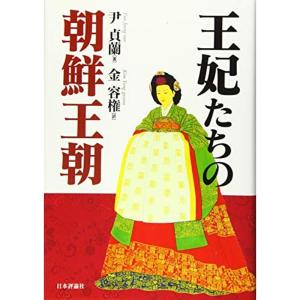 朝鮮雑記 日本人が見た14年の李氏朝鮮 本間九介 クリストファー W A スピルマン Bk Bookfanプレミアム 通販 Yahoo ショッピング