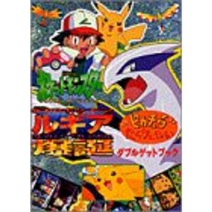 劇場版ポケットモンスター 幻のポケモン ルギア爆誕 本 雑誌 コミック の商品一覧 通販 Yahoo ショッピング