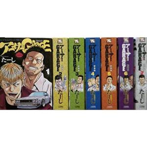アーサーGARAGE 新装版 コミック 全7巻セット