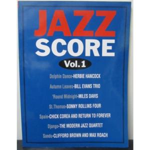 完全コピージャズスコア(1) 監修・藤井英一