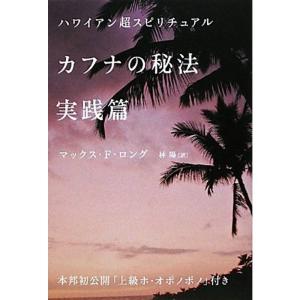 ホオポノポノ 本 サブカルチャーの本 の商品一覧 エンターテインメント 本 雑誌 コミック 通販 Yahoo ショッピング