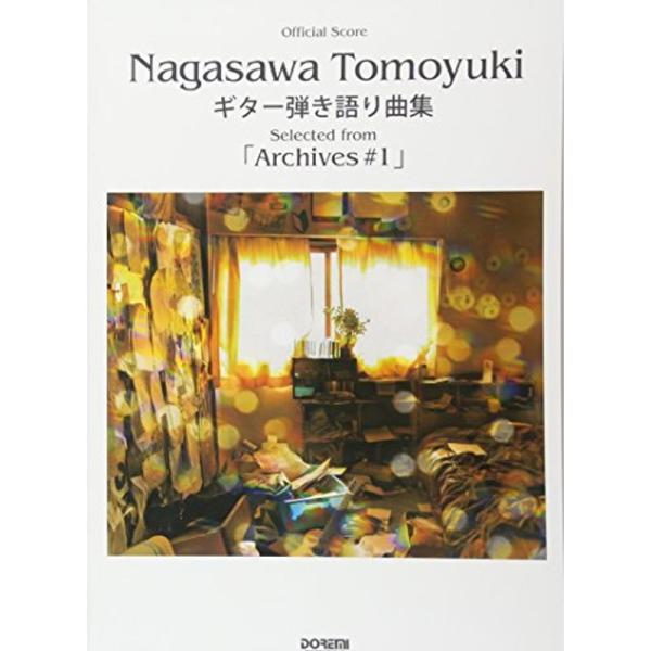 オフィシャル・スコア 長澤知之 / ギター弾き語り曲集 ~ Selected from「Archiv...