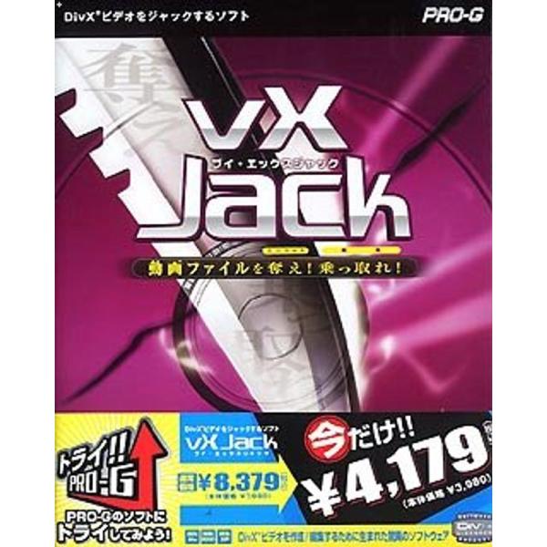TRY PRO-G vXJack (限定2000本)