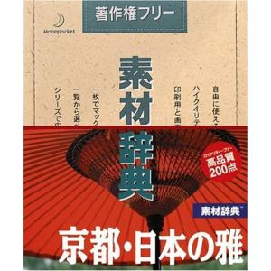 素材辞典 Vol.65 京都・日本の雅編