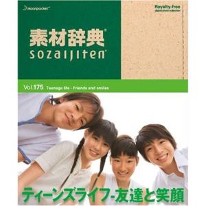 素材辞典 Vol.175 ティーンズライフ~友達と笑顔編