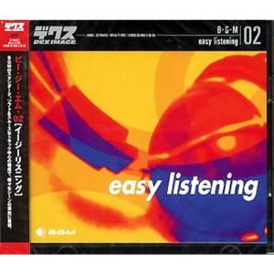 BGM 02 easy listeningの商品画像