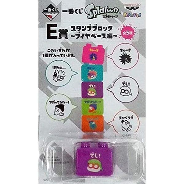 一番くじ Splatoon(スプラトゥーン) E賞 スタンプブロック?ブイヤベース編? ブキチ 単品