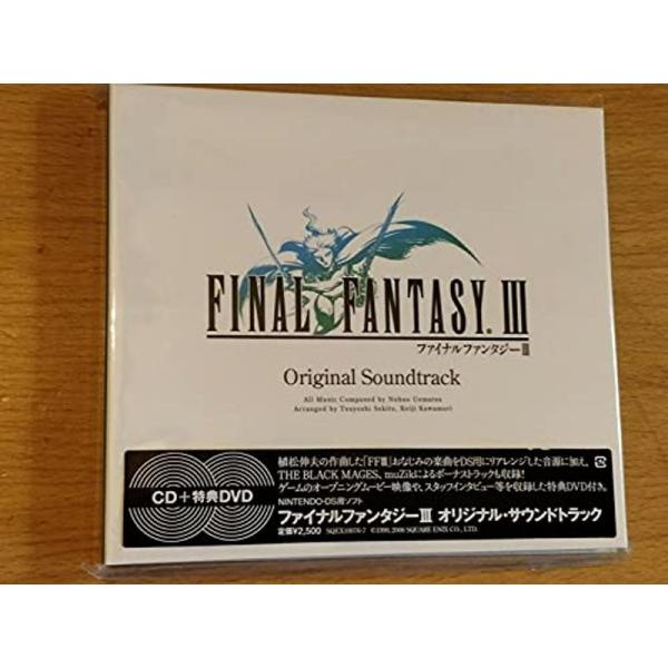 FINAL FANTASY III オリジナル・サウンドトラック DS版 (DVD付)