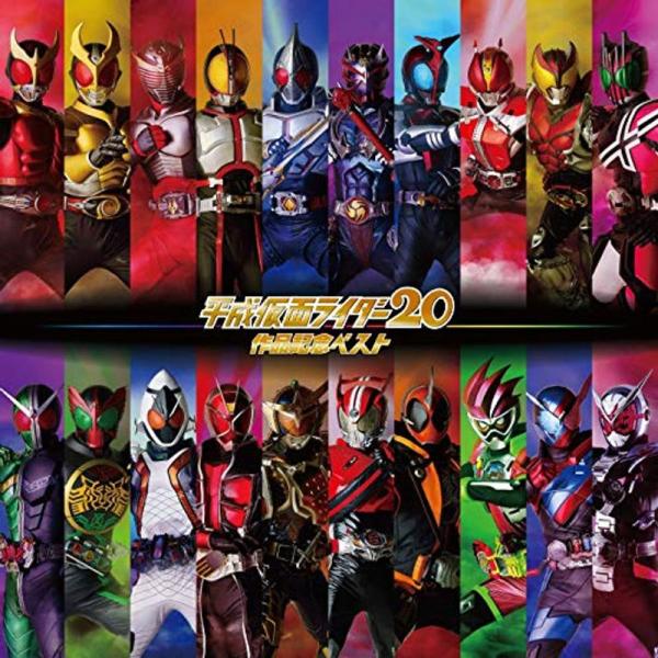 平成仮面ライダー20作品記念ベスト(CD4枚組+ピンバッジセット)