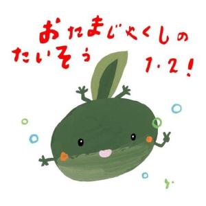 おたまじゃくしのたいそう1・2ひろみち&たにぞう 0・1・2さい うんどう会&はっぴょう会｜daikokuya-store9