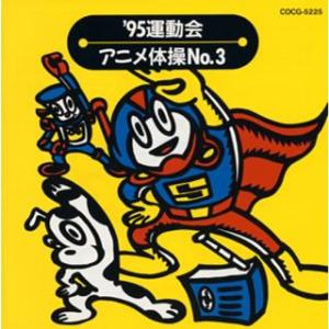 運動会用CD(1)アニメ体操｜daikokuya-store9