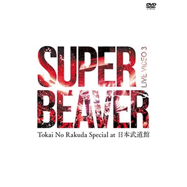 LIVE VIDEO 3 Tokai No Rakuda Special at 日本武道館 DVD