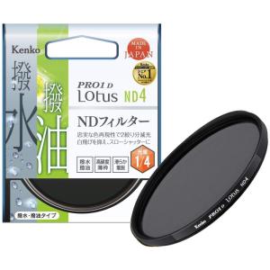 Kenko NDフィルター PRO1D Lotus ND4 77mm 光量調節用 撥水・撥油コーティング 絞り2段分減光 777725｜daikokuya-store9