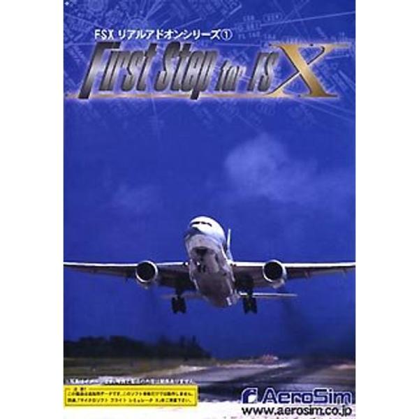 FSX リアルアドオンシリーズ 1 First Step for FSX