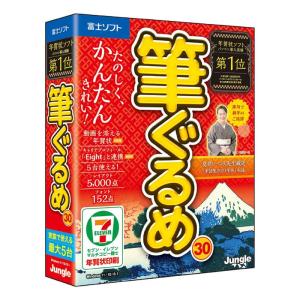 最新版筆ぐるめ 30