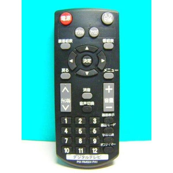 ピクセラ デジタルテレビリモコン PIX-RM024-PA1