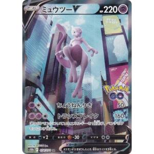 ポケモンカードゲーム S10b 074/071 ミュウツーV 超 (SR スーパーレア) 強化拡張パ...