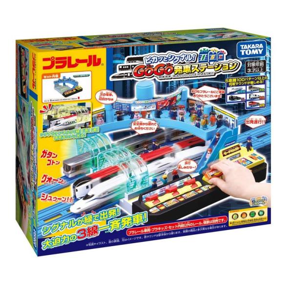 プラレール ピカッとシグナル GOGO発車ステーション