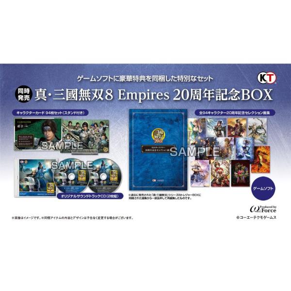 Switch真・三國無双8 Empires 20周年記念BOX
