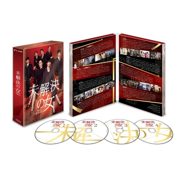 未解決の女 警視庁文書捜査官 DVD-BOX