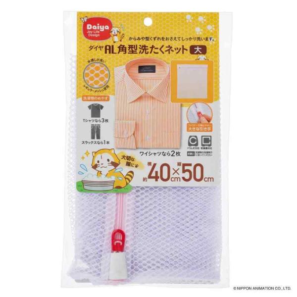 ダイヤ (Daiya) 洗濯ネット ランドリーネット AL 角型洗濯ネット 大 横40cm×縦50c...