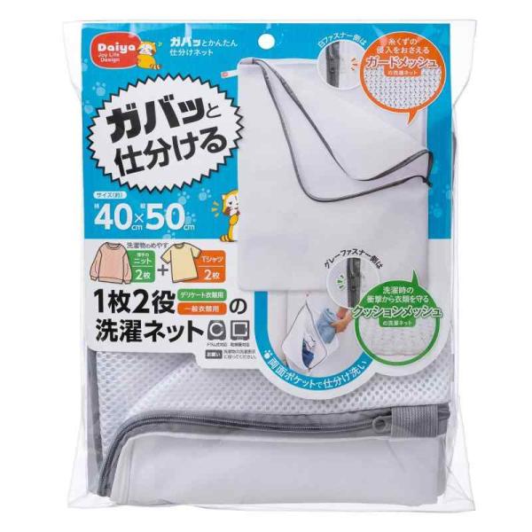 ダイヤ (Daiya) 洗濯ネット 大 両面 仕分け 横40cm×縦50cm 表と裏で洗濯物を仕分け...