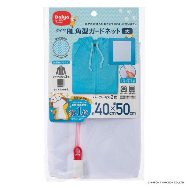 ダイヤ (Daiya) 洗濯ネット ランドリーネット AL 角型ガードネット 大 横40×縦50 ド...