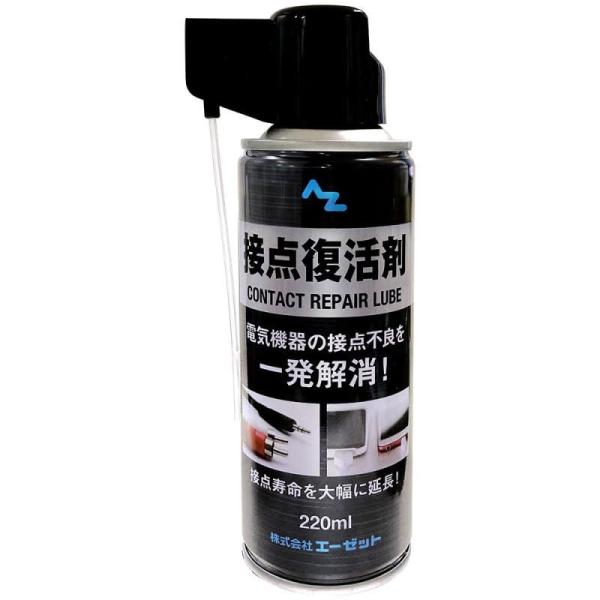 AZ(エーゼット) 接点復活剤 220ml 接点復活スプレー 接点復活クリーナー
