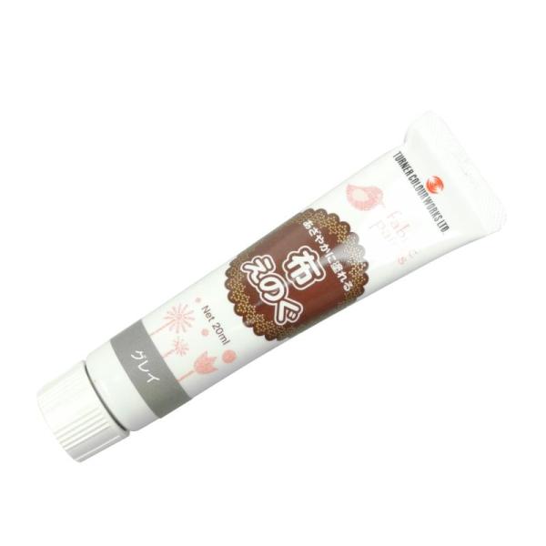 ターナー色彩(Turner Color) 布絵具 グレイ 20ml NU020005 グレー