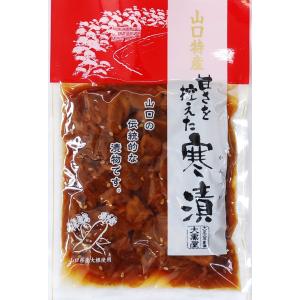 甘さを控えた寒漬