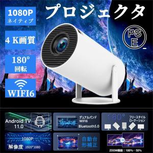 ロジェクター本体 家庭用 Bluetooth5.2 小型 4K対応 高輝度 自動台形補正 10000lm プロジェクター 5G WiFi6 2.4M投影 HIFIスピーカー内蔵 Android TV 11.0