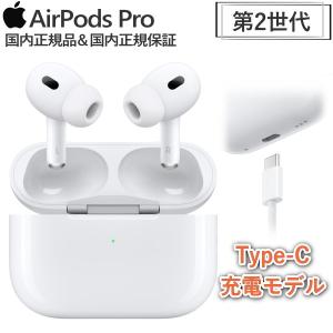 【国内正規品・新品未開封品・2023年9月発売 新製品モデル】 ●Apple AirPods Pro 第2世代 MagSafe充電ケース(USB-C)付き【MTJV3J/A】●｜daikokuyastore